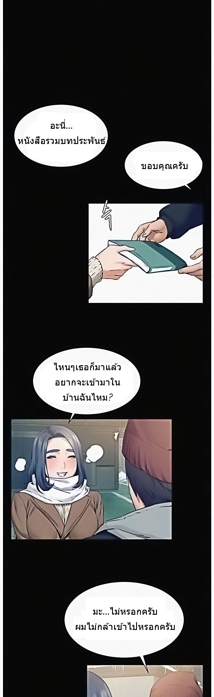 Silent War ตอนที่ 99 แปลไทย รูปที่ 15