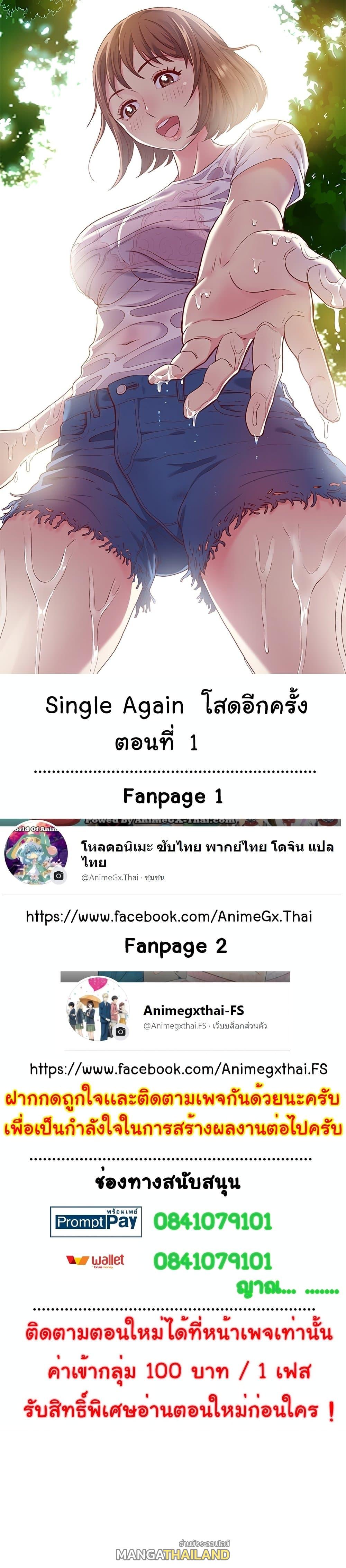 Single Again ตอนที่ 1 แปลไทย รูปที่ 1