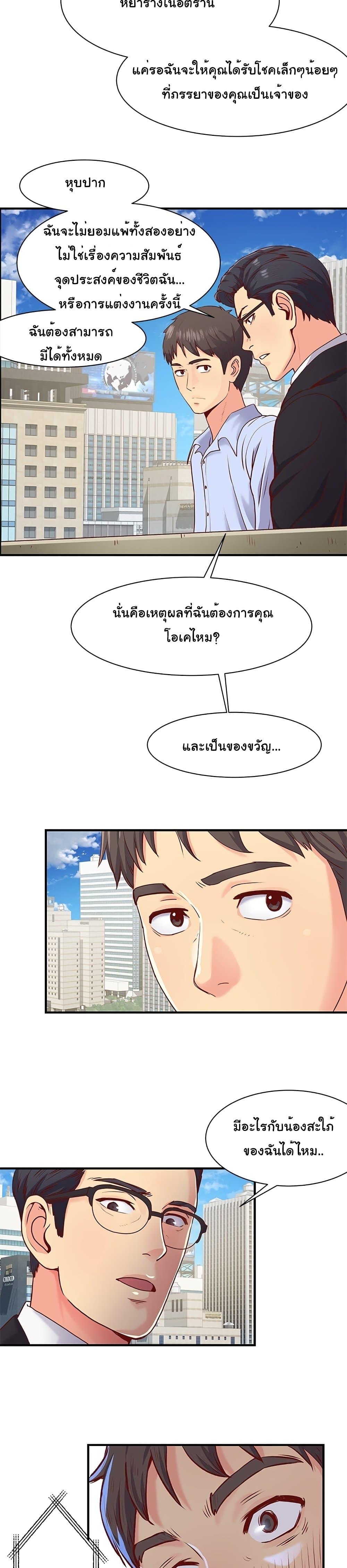 Single Again ตอนที่ 1 แปลไทย รูปที่ 23