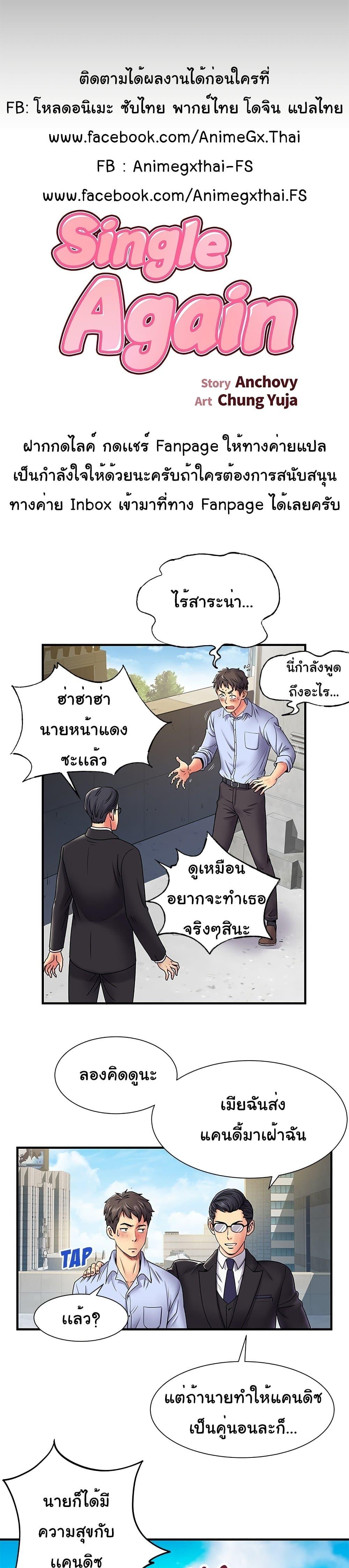 Single Again ตอนที่ 2 แปลไทย รูปที่ 3