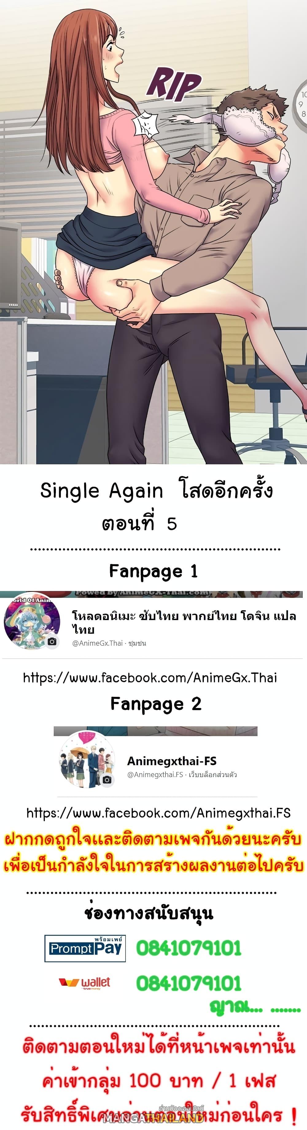 Single Again ตอนที่ 5 แปลไทย รูปที่ 1