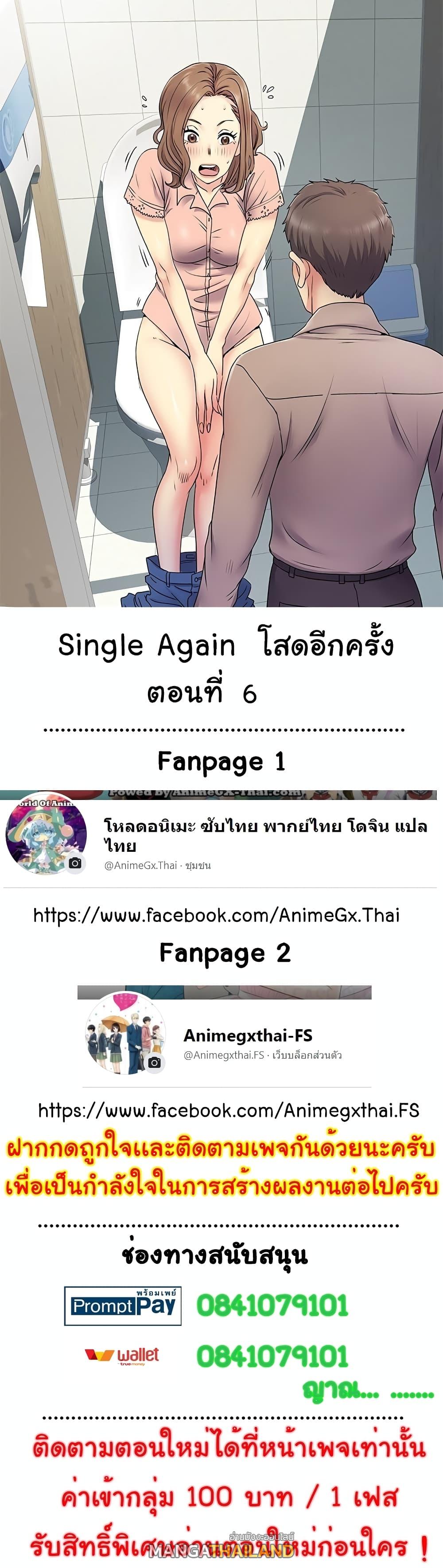 Single Again ตอนที่ 6 แปลไทย รูปที่ 1