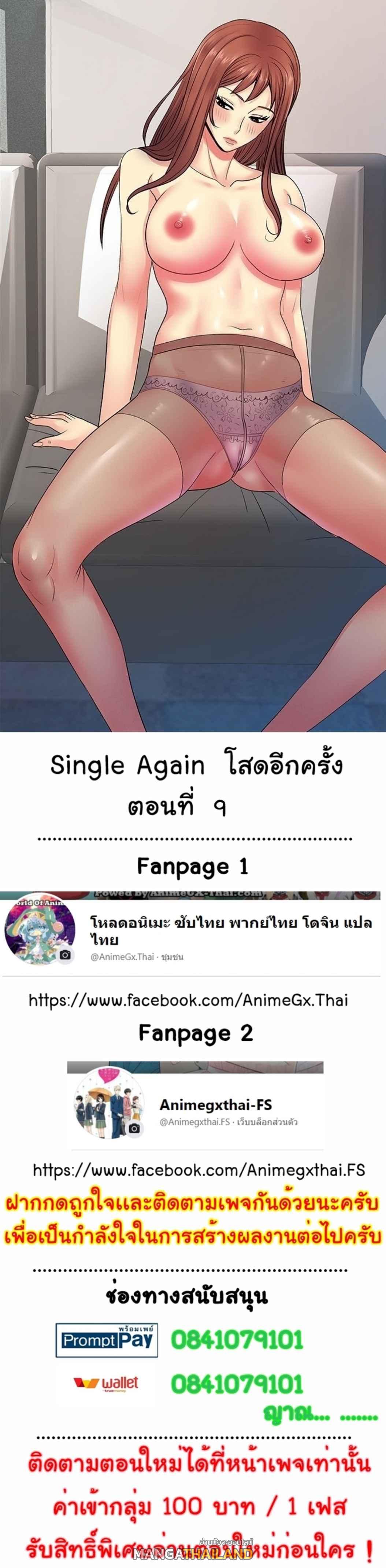 Single Again ตอนที่ 9 แปลไทย รูปที่ 1