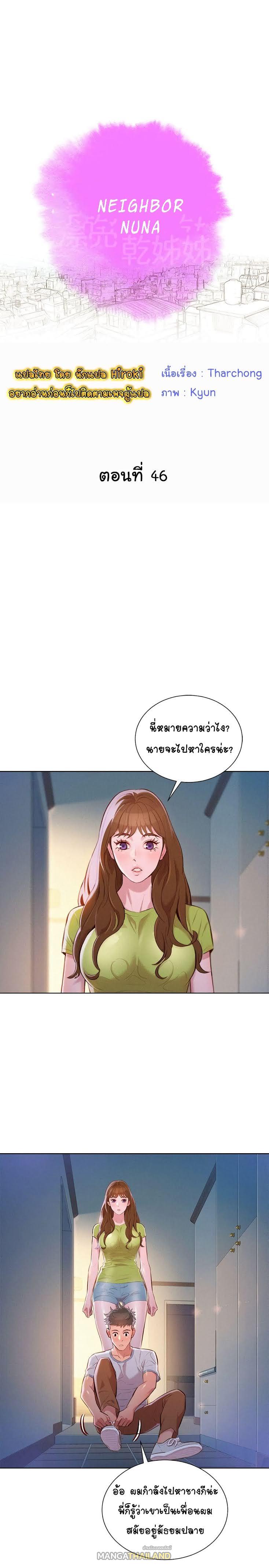 Sister Neighbors ตอนที่ 46 แปลไทย รูปที่ 2