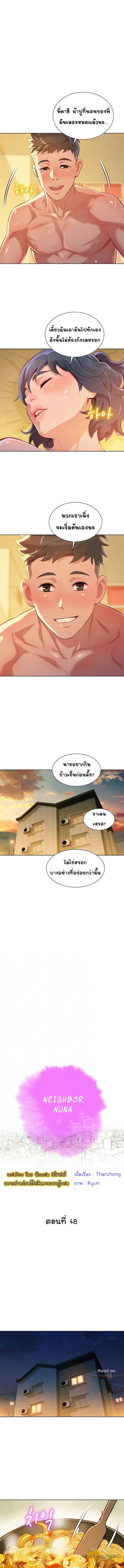 Sister Neighbors ตอนที่ 48 แปลไทย รูปที่ 1