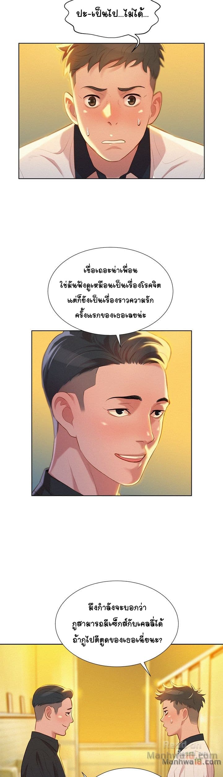 Sister Neighbors ตอนที่ 5 แปลไทย รูปที่ 27