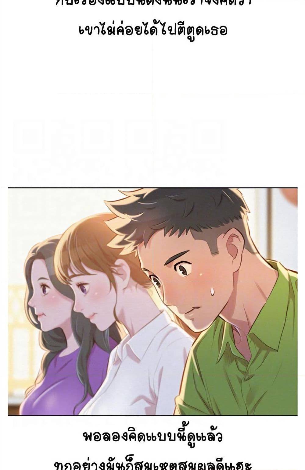 Sister Neighbors ตอนที่ 67 แปลไทย รูปที่ 11