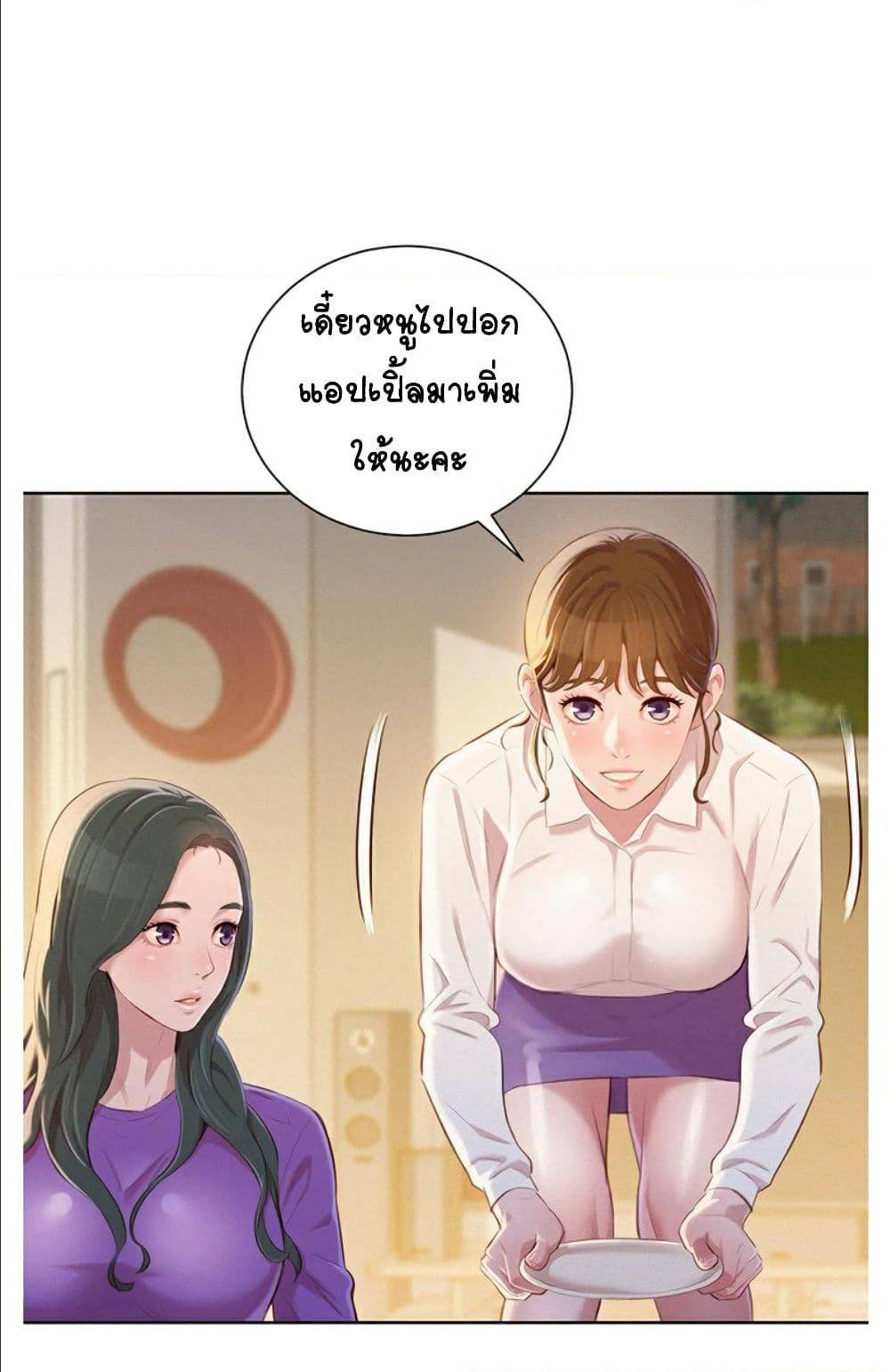 Sister Neighbors ตอนที่ 67 แปลไทย รูปที่ 17