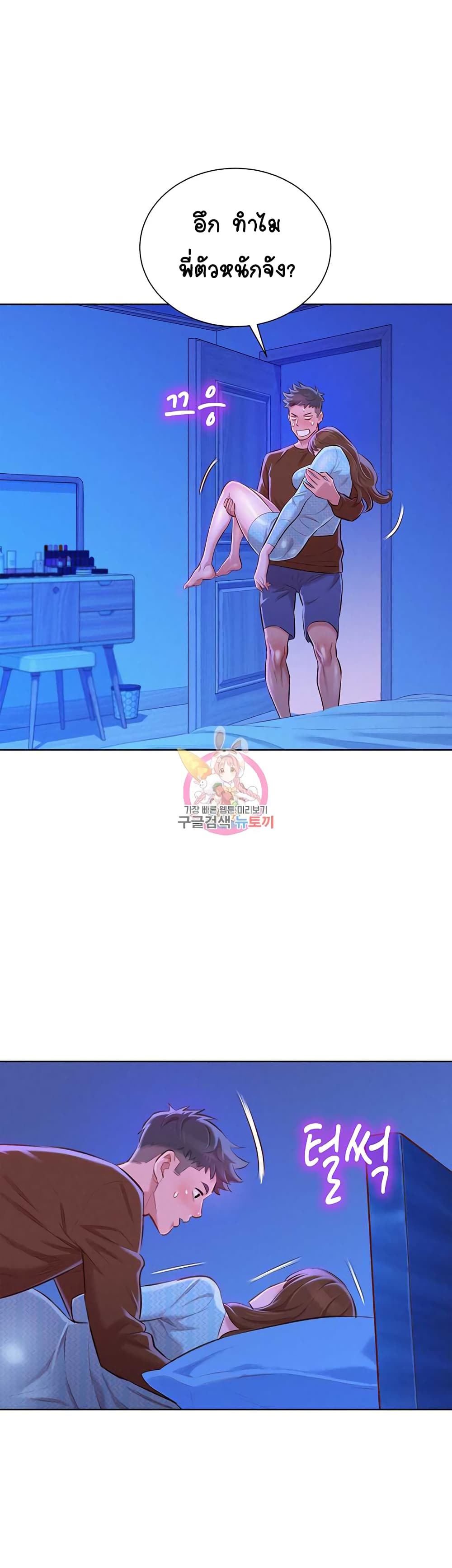 Sister Neighbors ตอนที่ 69 แปลไทย รูปที่ 23