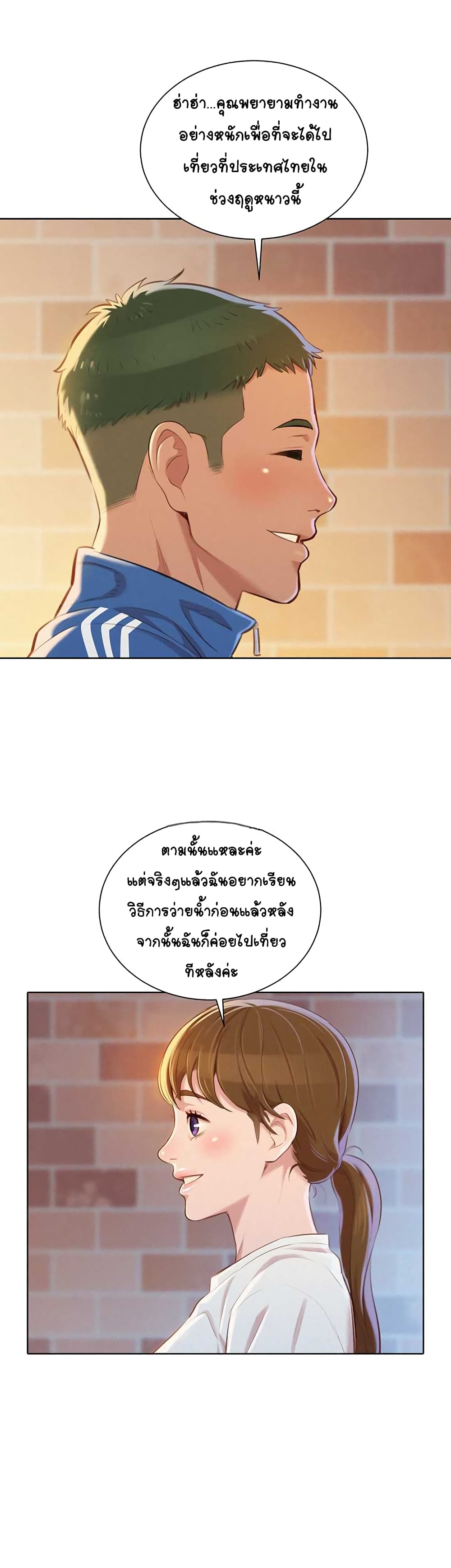 Sister Neighbors ตอนที่ 69 แปลไทย รูปที่ 33