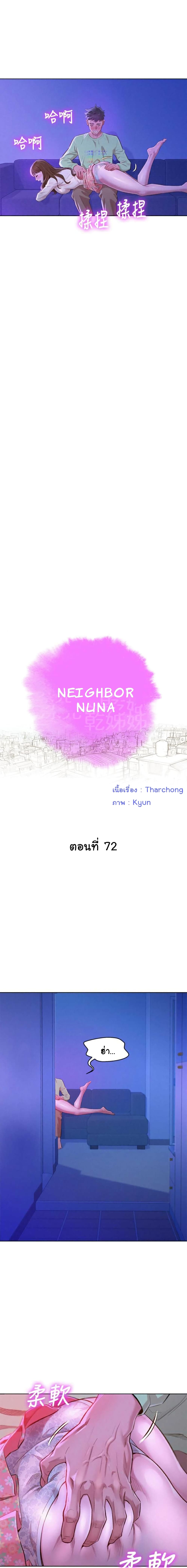 Sister Neighbors ตอนที่ 72 แปลไทย รูปที่ 1