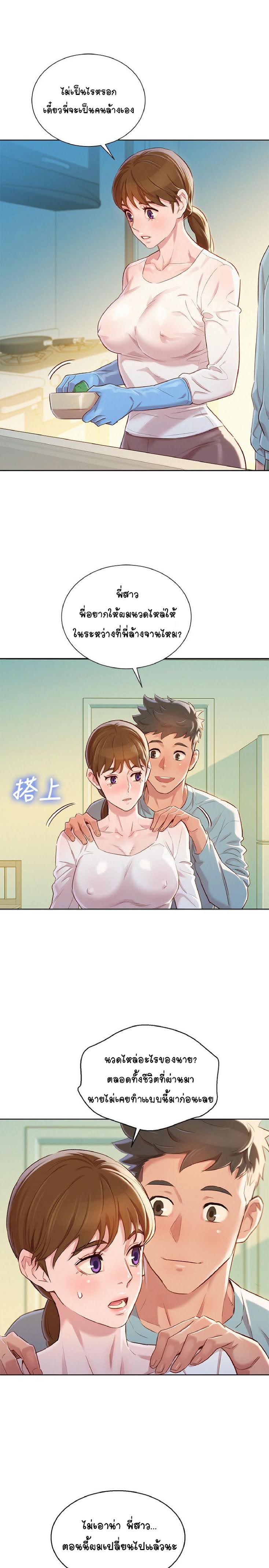 Sister Neighbors ตอนที่ 81 แปลไทย รูปที่ 20