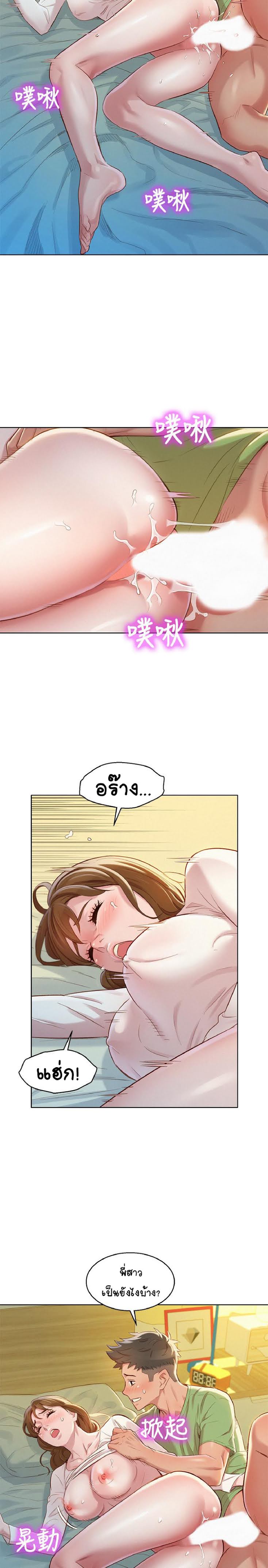 Sister Neighbors ตอนที่ 84 แปลไทย รูปที่ 15