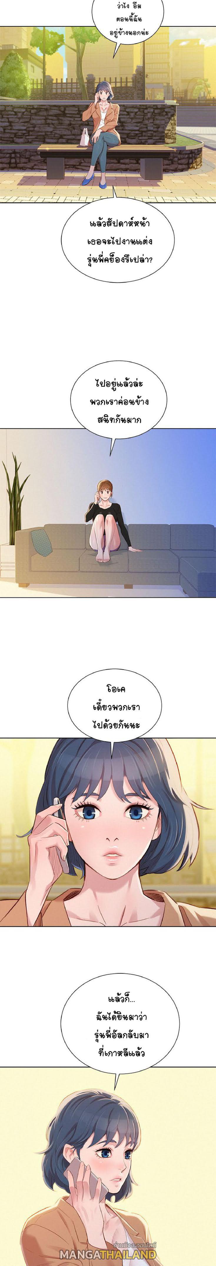 Sister Neighbors ตอนที่ 84 แปลไทย รูปที่ 26