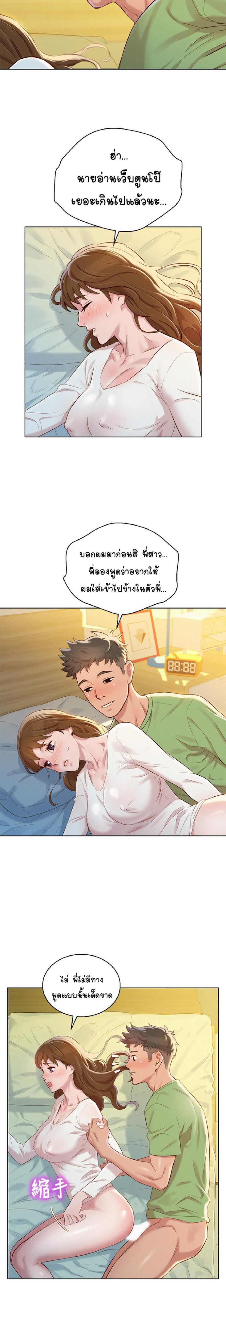 Sister Neighbors ตอนที่ 84 แปลไทย รูปที่ 9