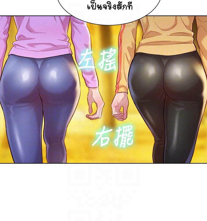 Sister Neighbors ตอนที่ 99 แปลไทย รูปที่ 8