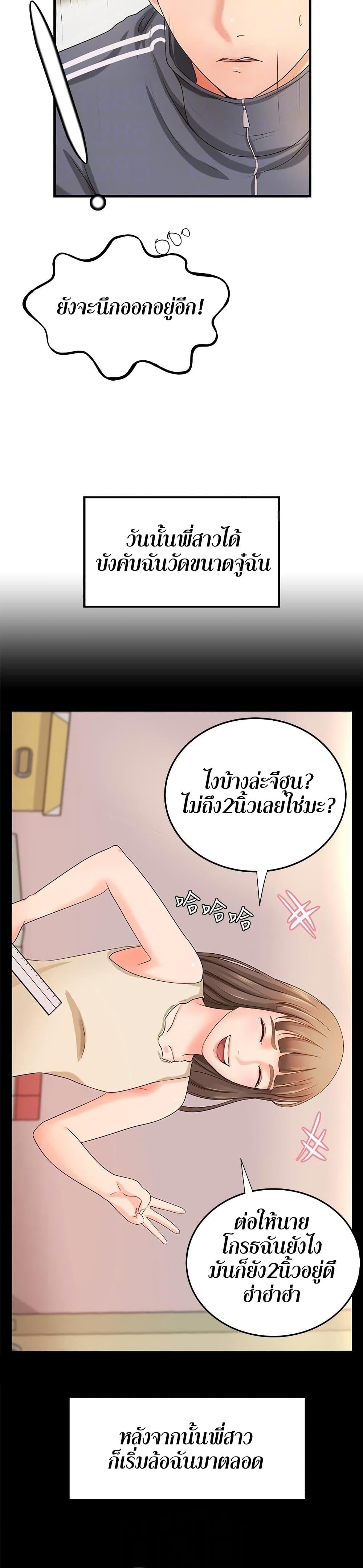 Sister's Sex Education ตอนที่ 12 แปลไทย รูปที่ 15