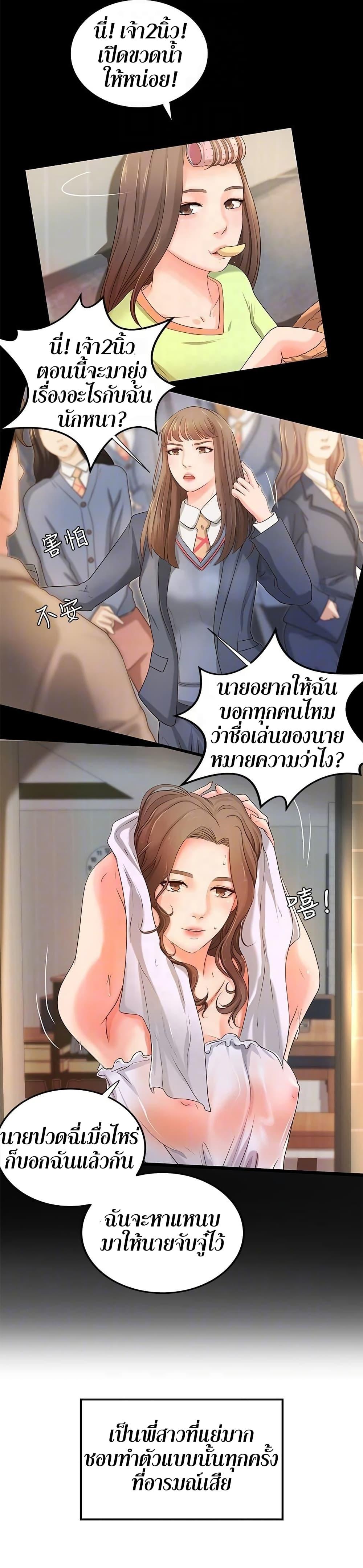 Sister's Sex Education ตอนที่ 12 แปลไทย รูปที่ 16