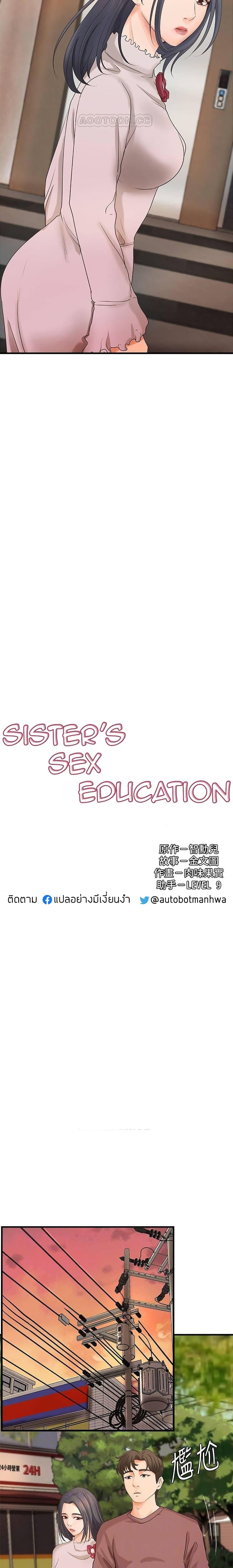 Sister's Sex Education ตอนที่ 18 แปลไทย รูปที่ 3