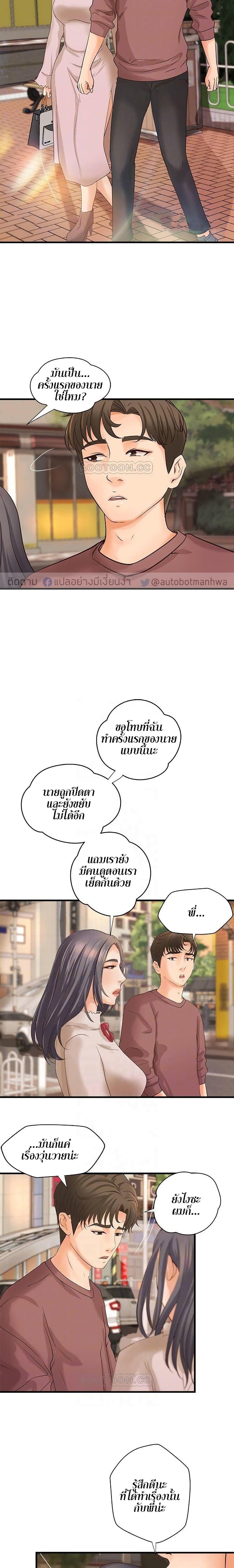 Sister's Sex Education ตอนที่ 18 แปลไทย รูปที่ 4