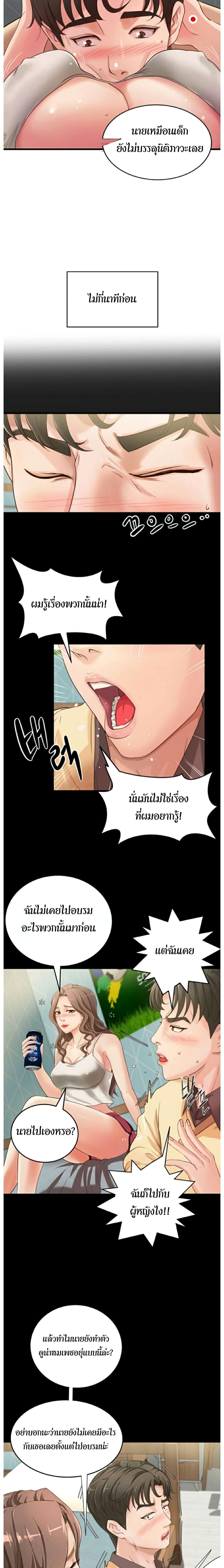 Sister's Sex Education ตอนที่ 2 แปลไทย รูปที่ 12