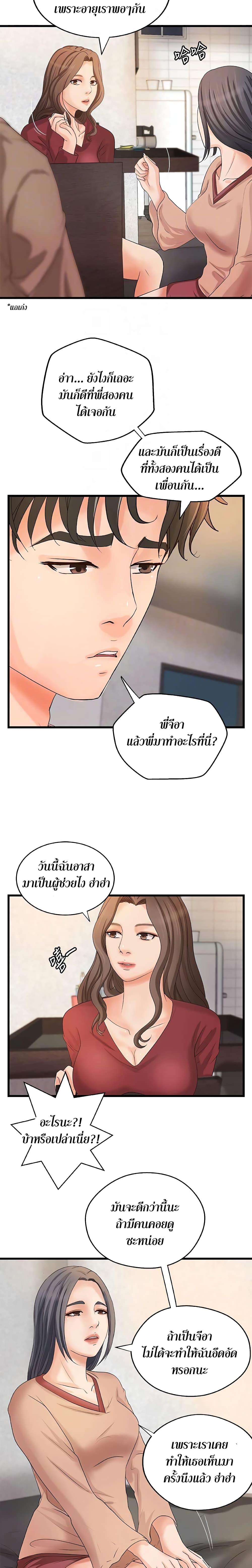 Sister's Sex Education ตอนที่ 21 แปลไทย รูปที่ 6