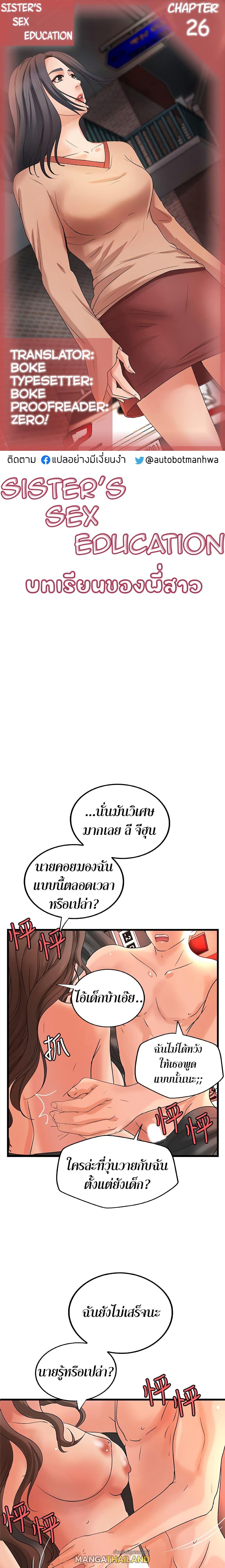 Sister's Sex Education ตอนที่ 26 แปลไทย รูปที่ 1