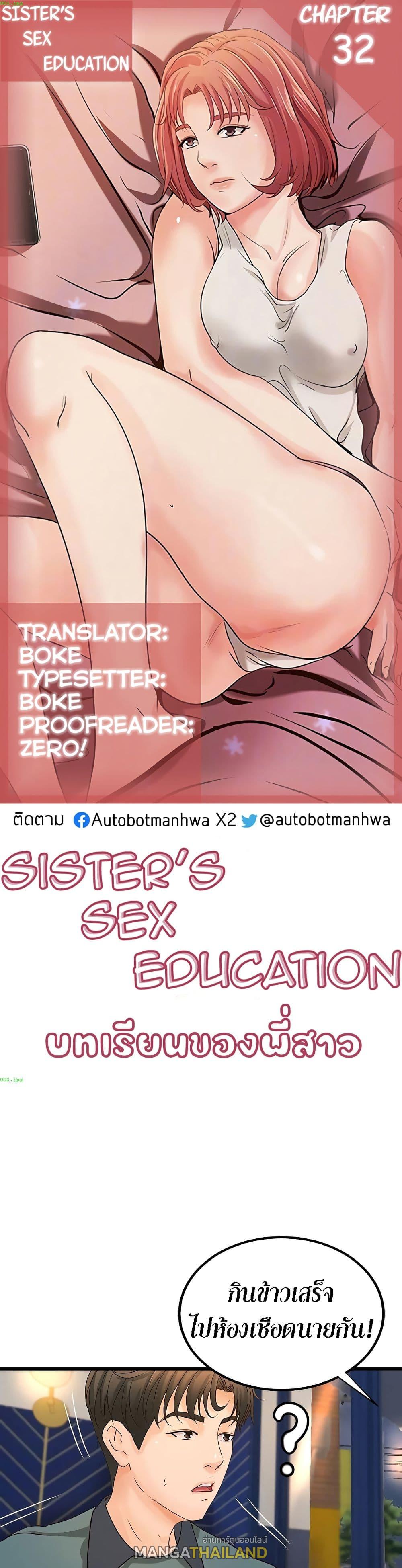 Sister's Sex Education ตอนที่ 32 แปลไทย รูปที่ 1