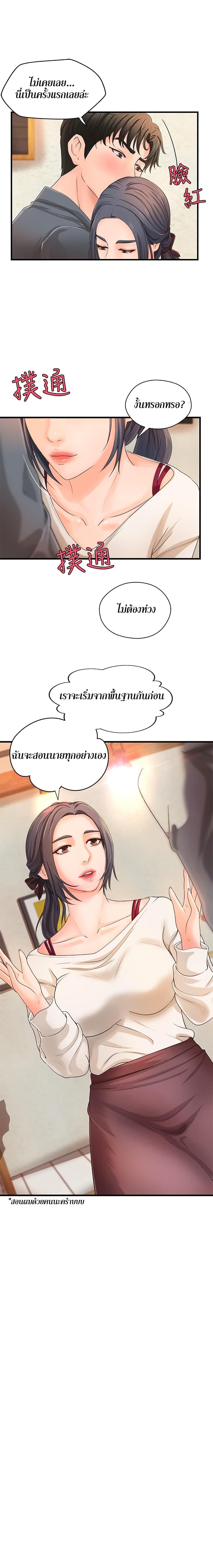 Sister's Sex Education ตอนที่ 9 แปลไทย รูปที่ 18