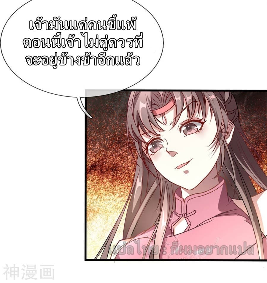 Sky Sword God ตอนที่ 1 แปลไทย รูปที่ 55