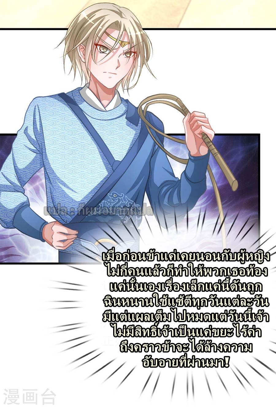 Sky Sword God ตอนที่ 10 แปลไทย รูปที่ 5