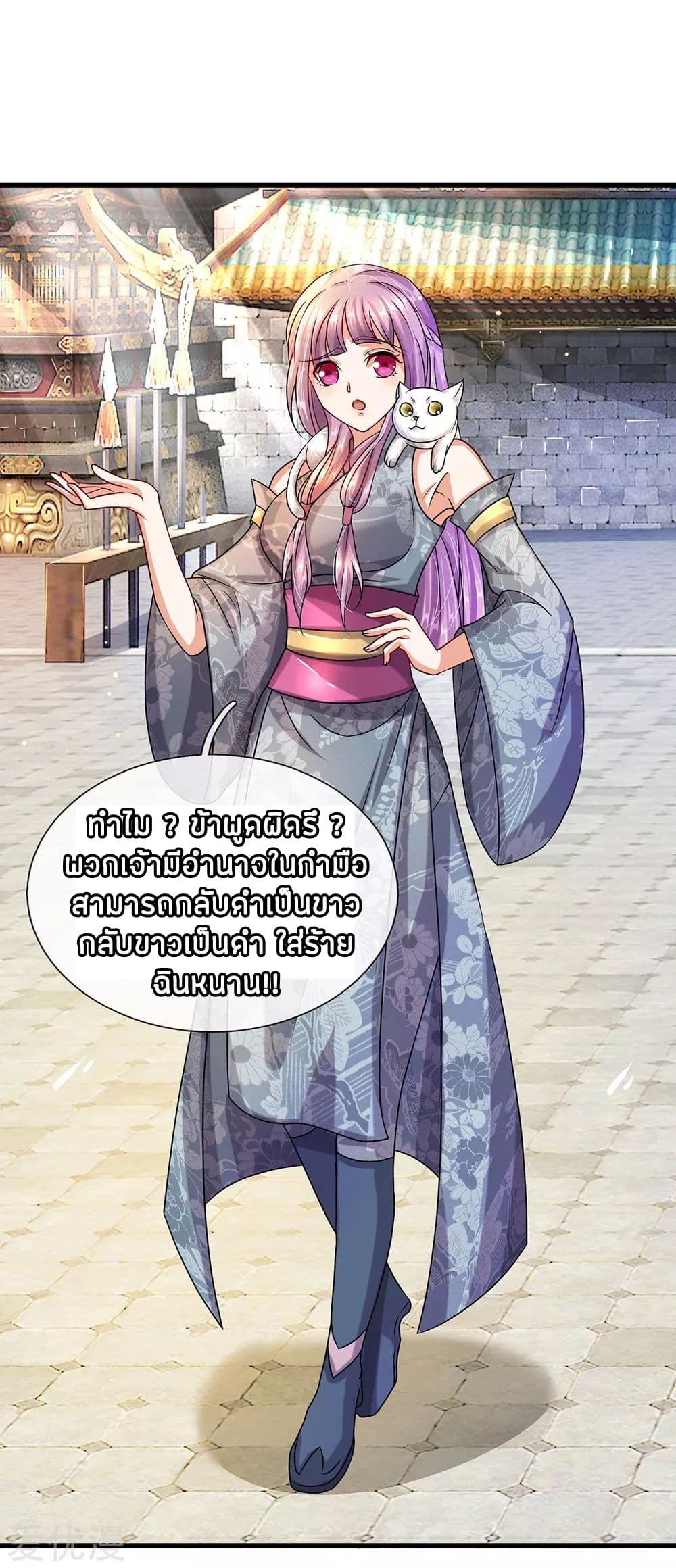 Sky Sword God ตอนที่ 100 แปลไทย รูปที่ 20