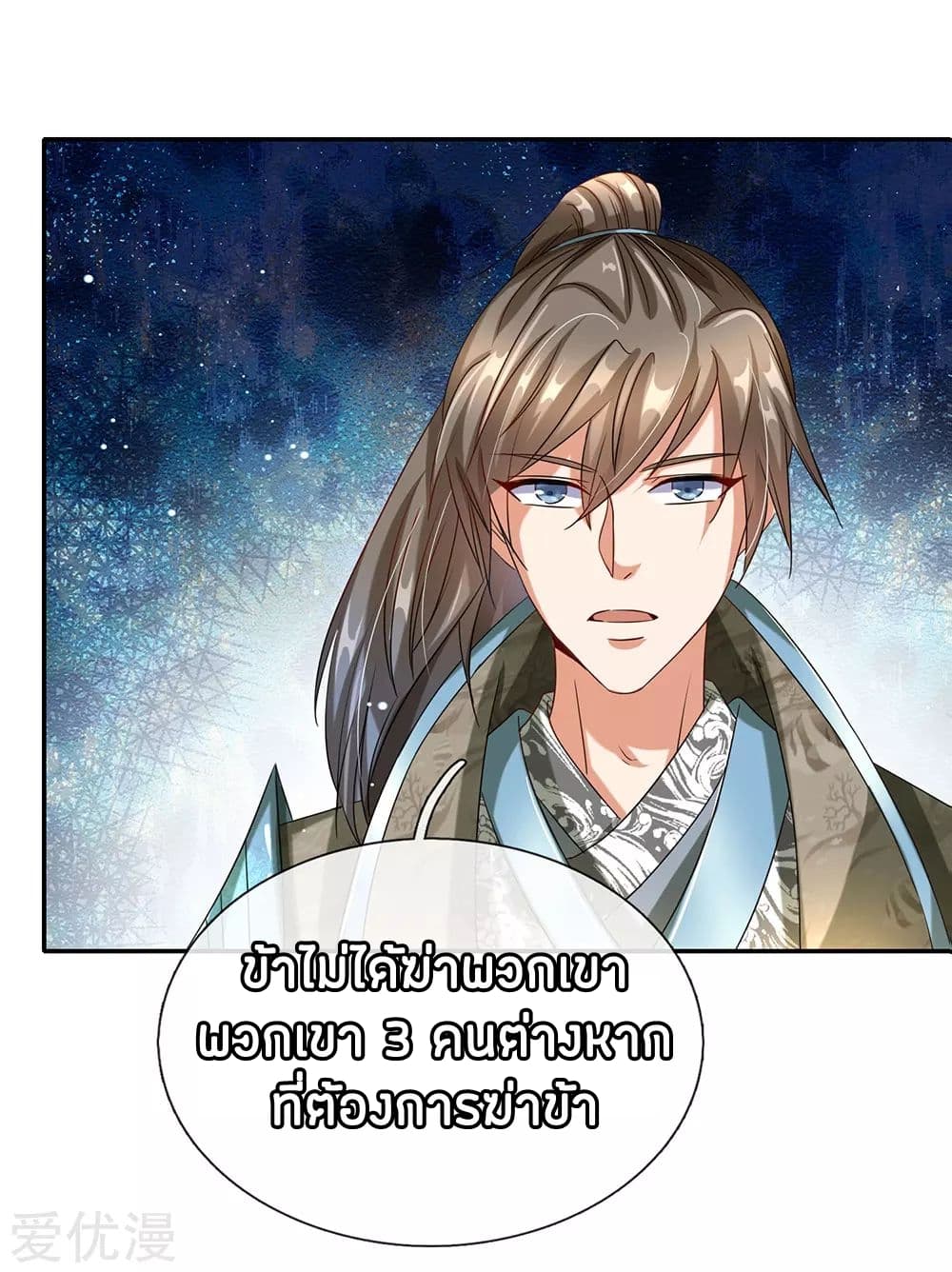 Sky Sword God ตอนที่ 100 แปลไทย รูปที่ 7