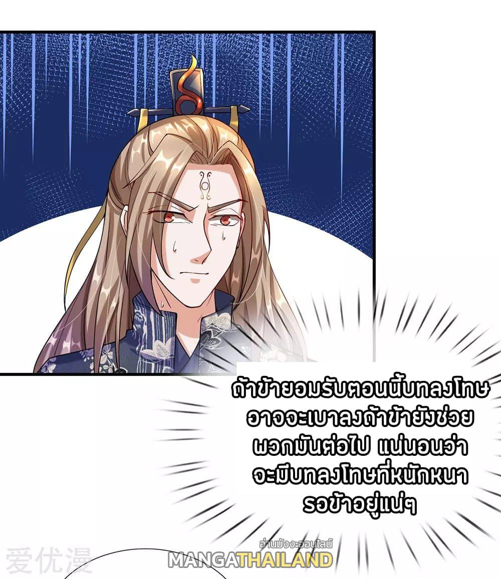 Sky Sword God ตอนที่ 101 แปลไทย รูปที่ 14