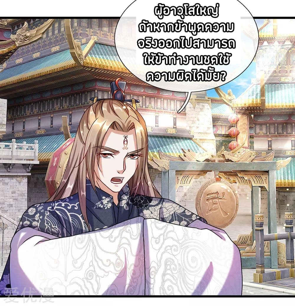Sky Sword God ตอนที่ 101 แปลไทย รูปที่ 20