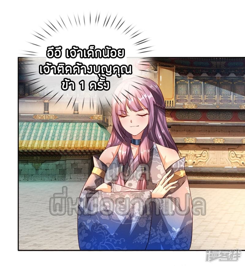 Sky Sword God ตอนที่ 102 แปลไทย รูปที่ 19