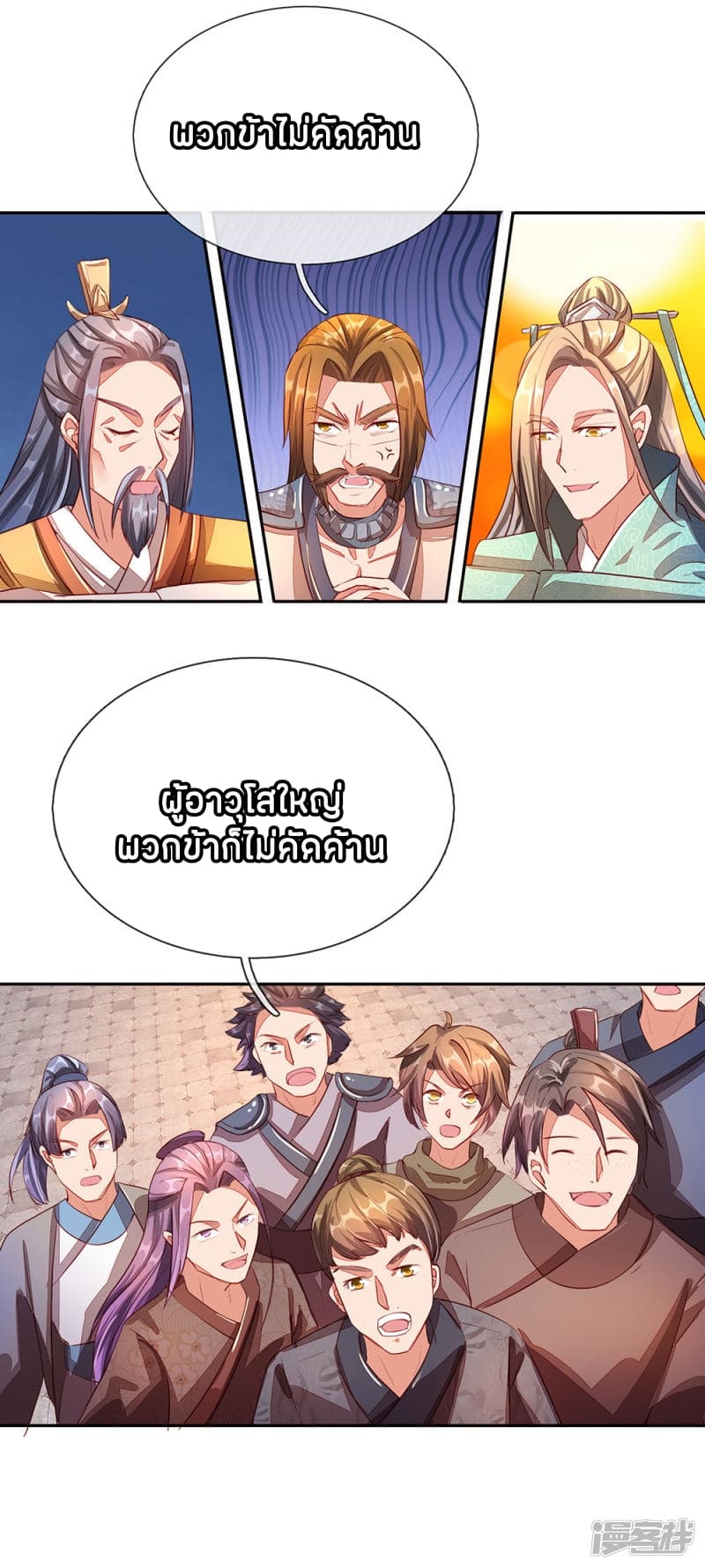 Sky Sword God ตอนที่ 103 แปลไทย รูปที่ 7