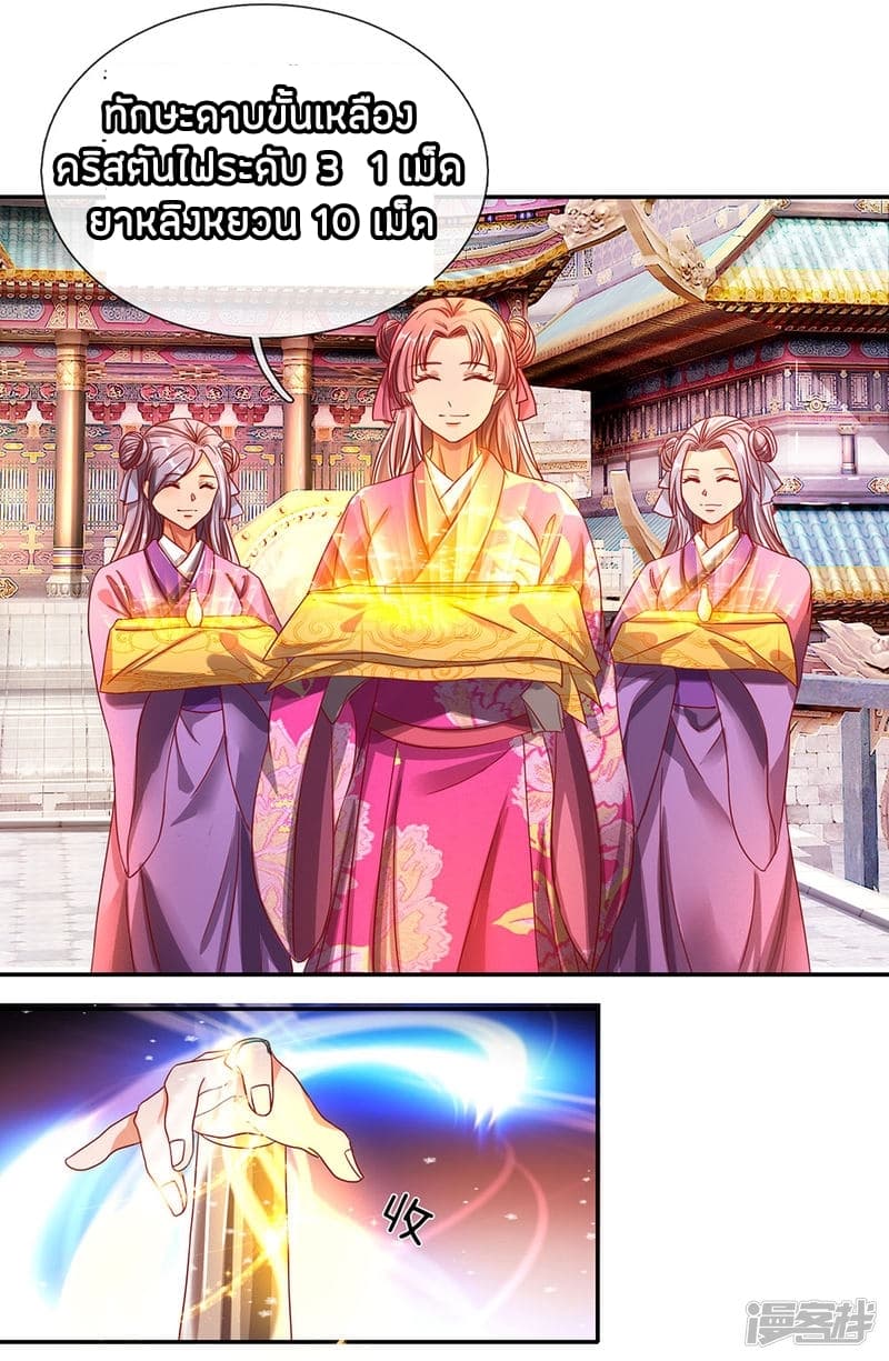 Sky Sword God ตอนที่ 103 แปลไทย รูปที่ 9