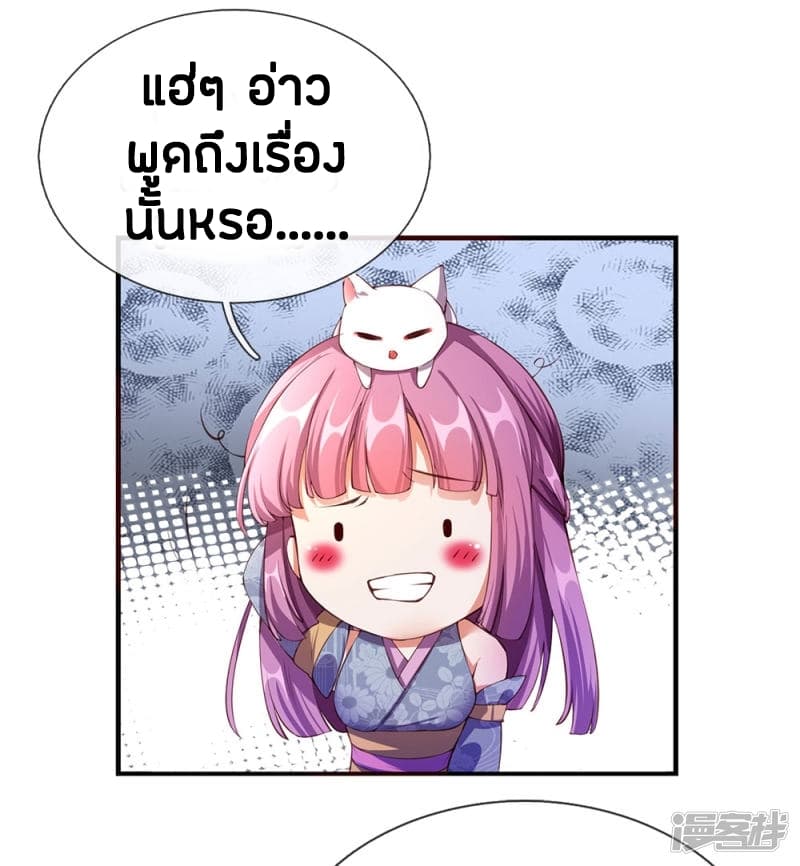 Sky Sword God ตอนที่ 104 แปลไทย รูปที่ 19