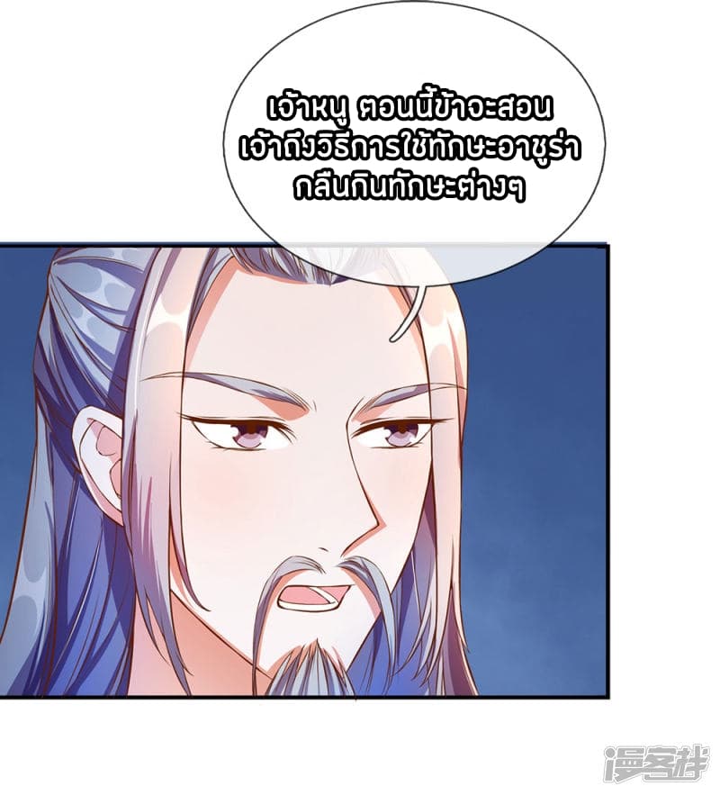 Sky Sword God ตอนที่ 105 แปลไทย รูปที่ 4