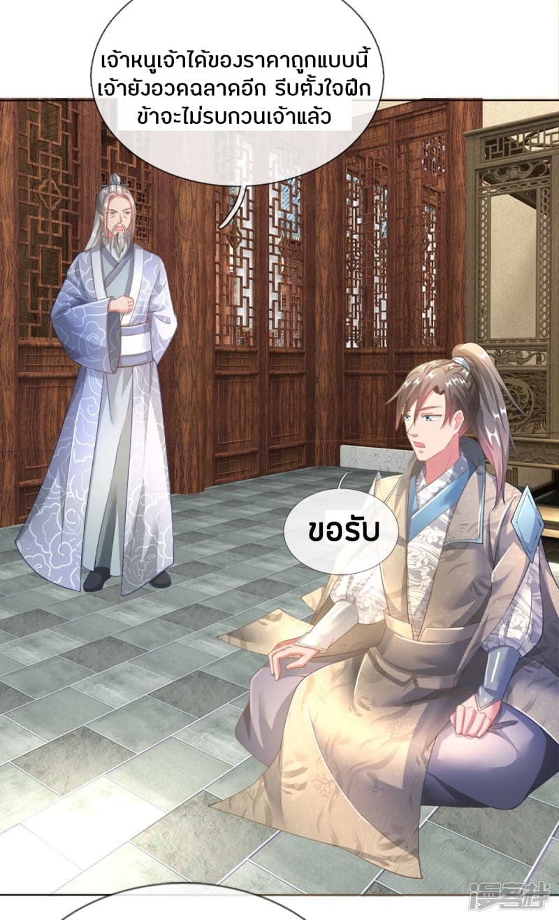 Sky Sword God ตอนที่ 106 แปลไทย รูปที่ 11