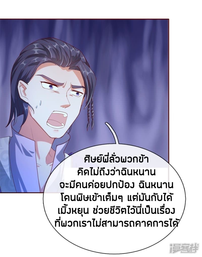 Sky Sword God ตอนที่ 106 แปลไทย รูปที่ 16