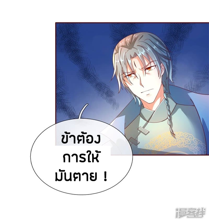 Sky Sword God ตอนที่ 106 แปลไทย รูปที่ 19