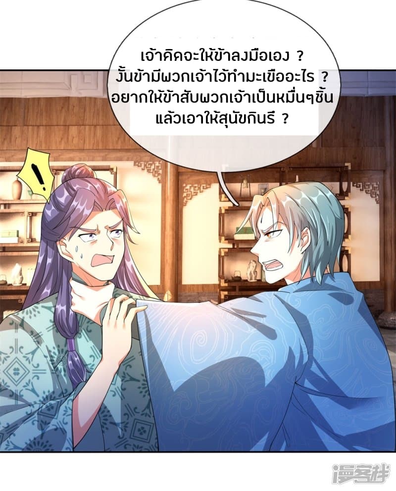 Sky Sword God ตอนที่ 106 แปลไทย รูปที่ 21