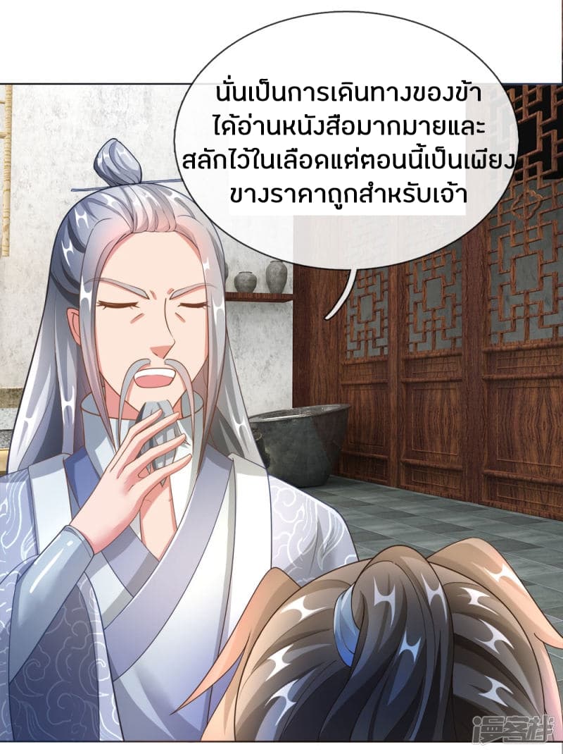 Sky Sword God ตอนที่ 106 แปลไทย รูปที่ 9