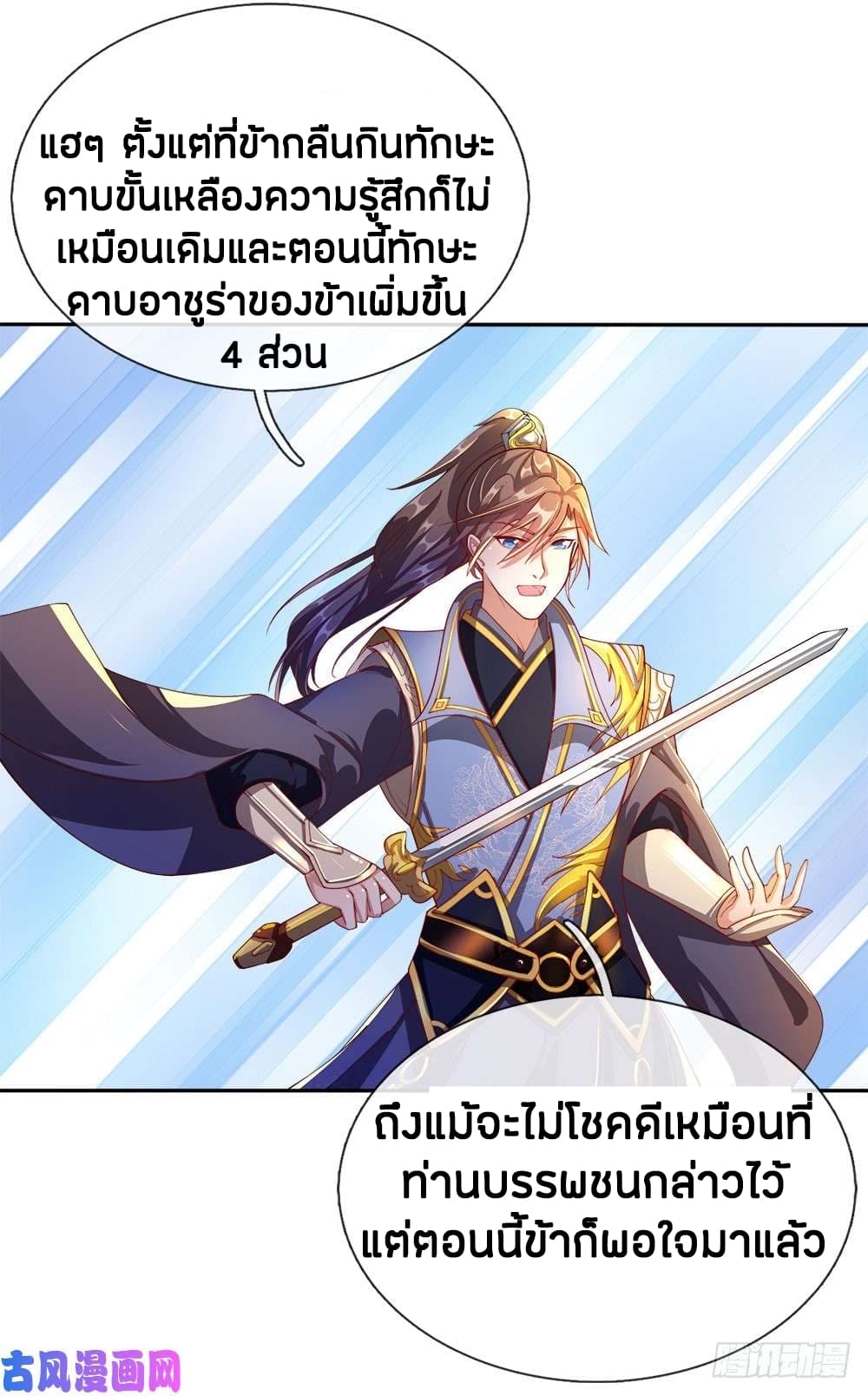 Sky Sword God ตอนที่ 107 แปลไทย รูปที่ 21