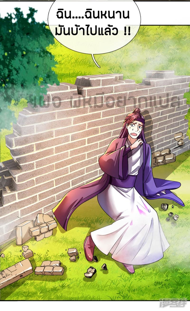 Sky Sword God ตอนที่ 108 แปลไทย รูปที่ 12