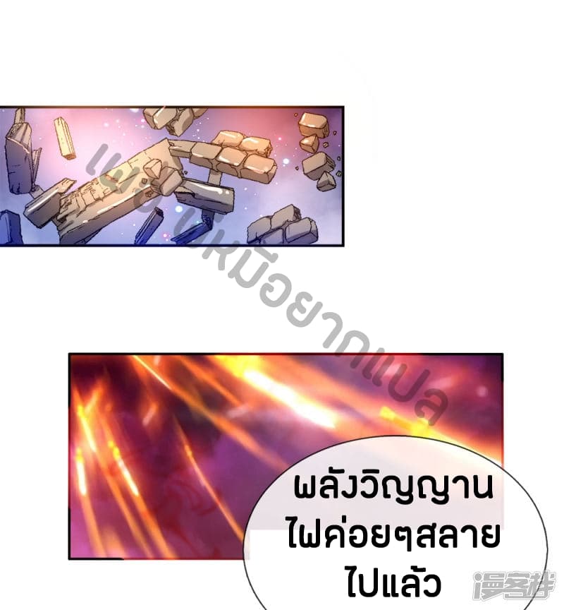 Sky Sword God ตอนที่ 108 แปลไทย รูปที่ 15