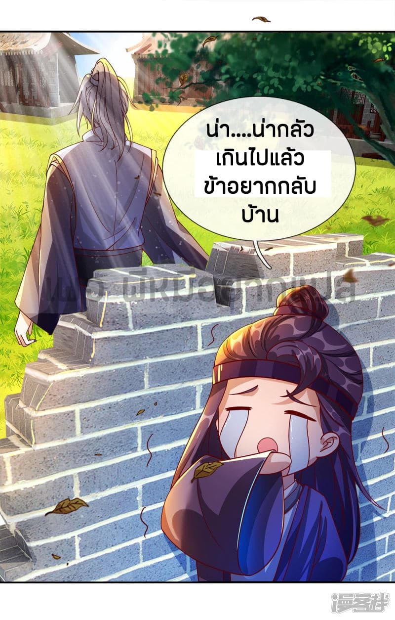 Sky Sword God ตอนที่ 108 แปลไทย รูปที่ 17