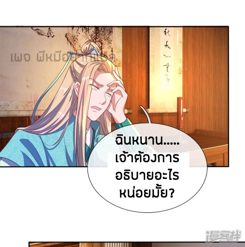 Sky Sword God ตอนที่ 108 แปลไทย รูปที่ 20